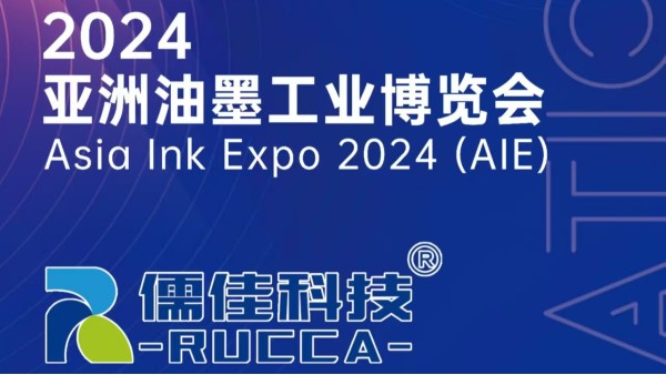 广州91抖音黄版APP破解版与您相约2024亚洲油墨展