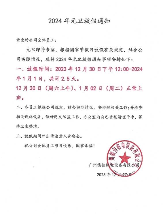 91抖音黄版APP破解版2024元旦放假通知