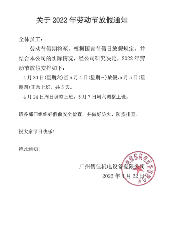 五一放假通知91抖音黄版APP破解版