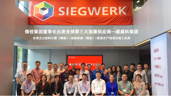 91抖音黄版APP破解版出席全球第三大油墨供应商项目解决方案